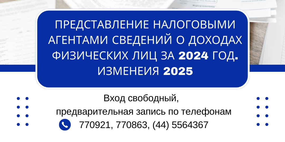 Семинар «Представление налоговыми агентами сведений о доходах физических лиц за 2024 год»