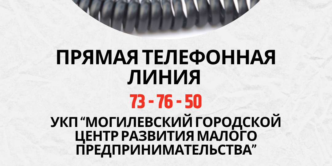 Прямая телефонная линия