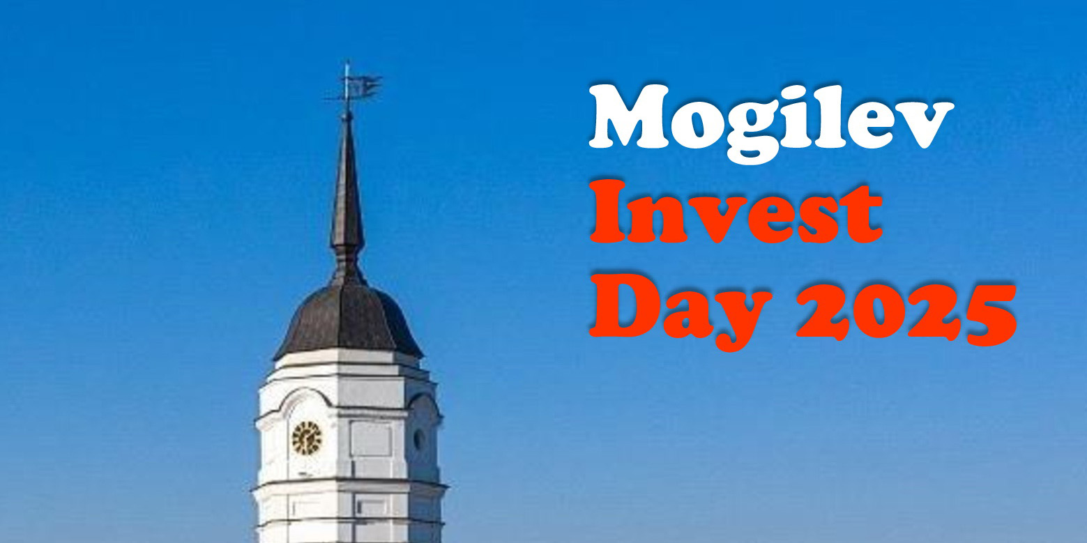 Объявляем старт ХIХ конкурса бизнес проектов  Mogilev Invest Day