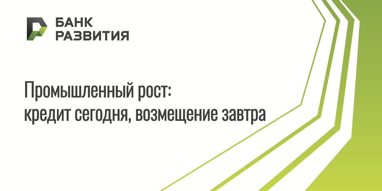 Конкурсный отбор среди инвестиционных проектов, реализуемых субъектами МСП по созданию и (или) развитию производства продукции промышленности