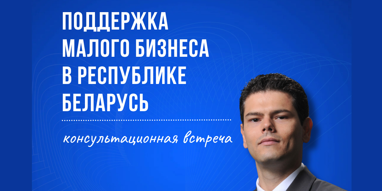 Консультационная встреча